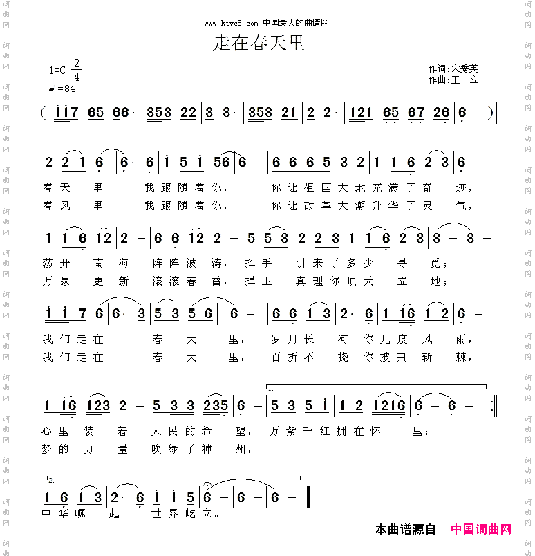 走在春天里
