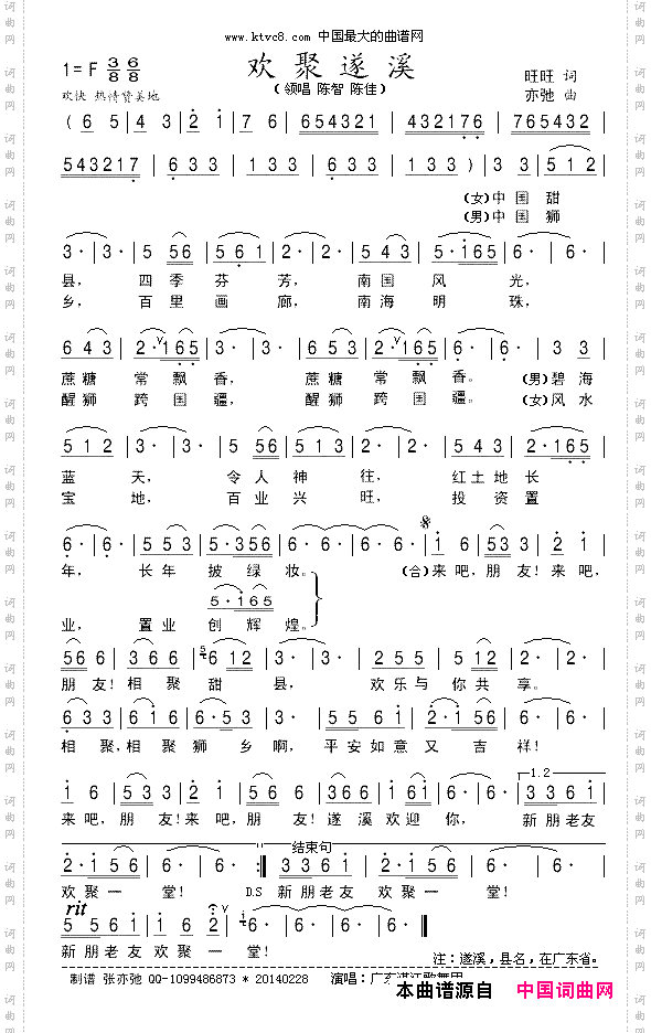 欢聚遂溪