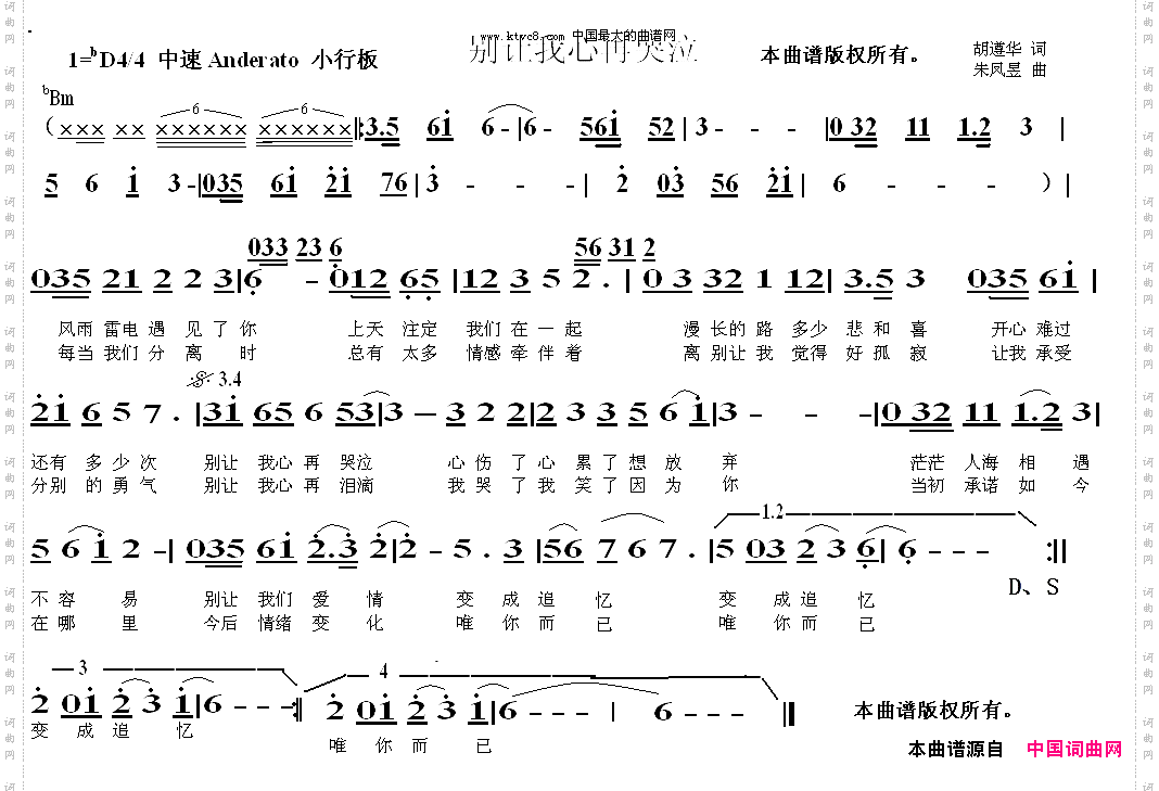 别让我心再哭泣