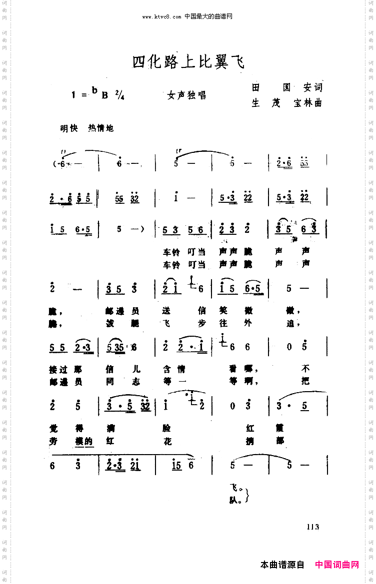 四化路上比翼飞扫描谱
