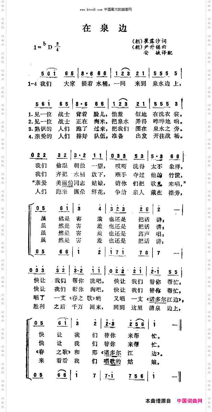在泉边女声合唱