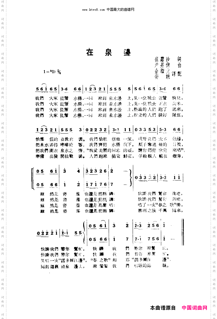 在泉边女声合唱