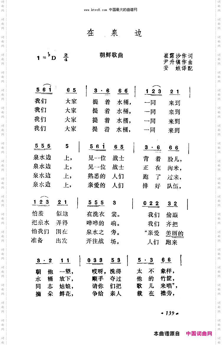 在泉边女声合唱