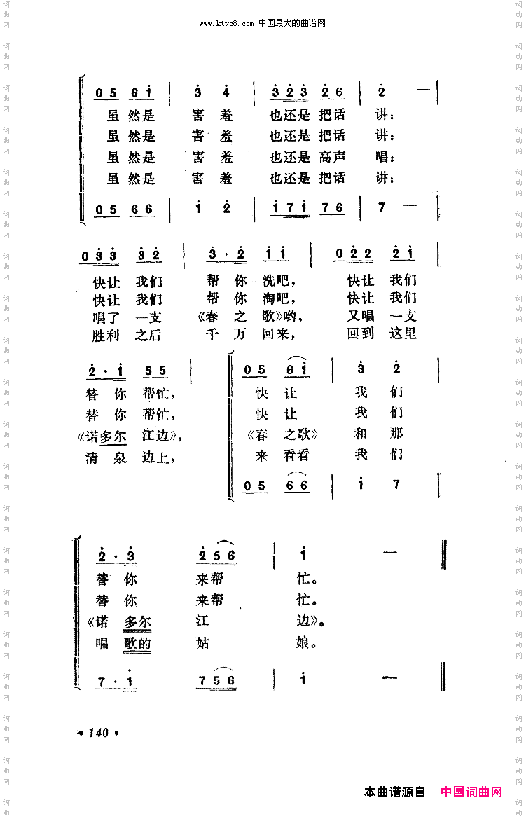 在泉边女声合唱