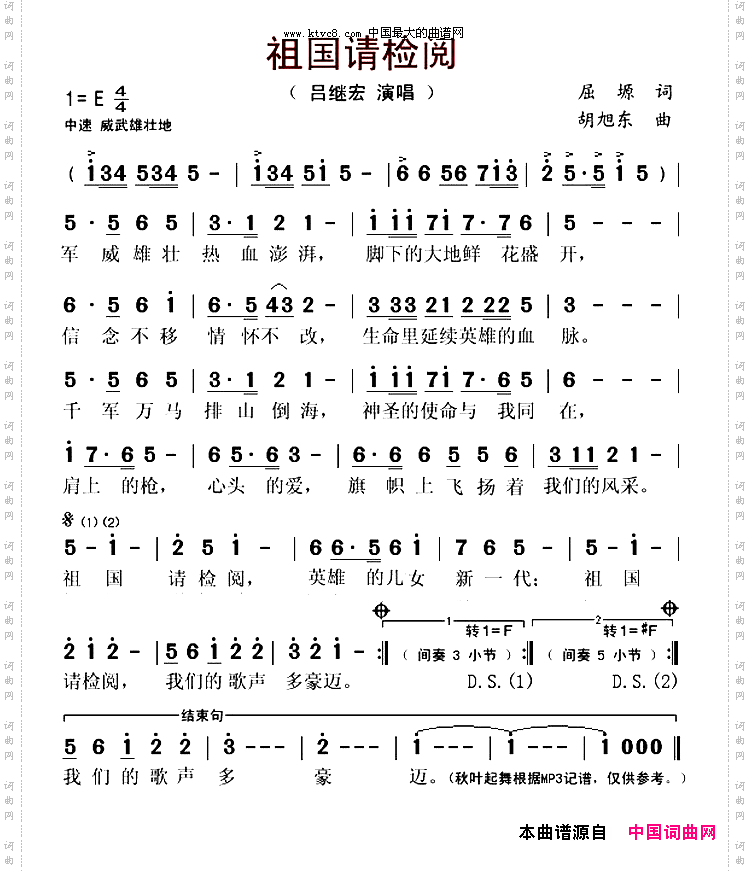 祖国请检阅屈塬词胡旭东曲