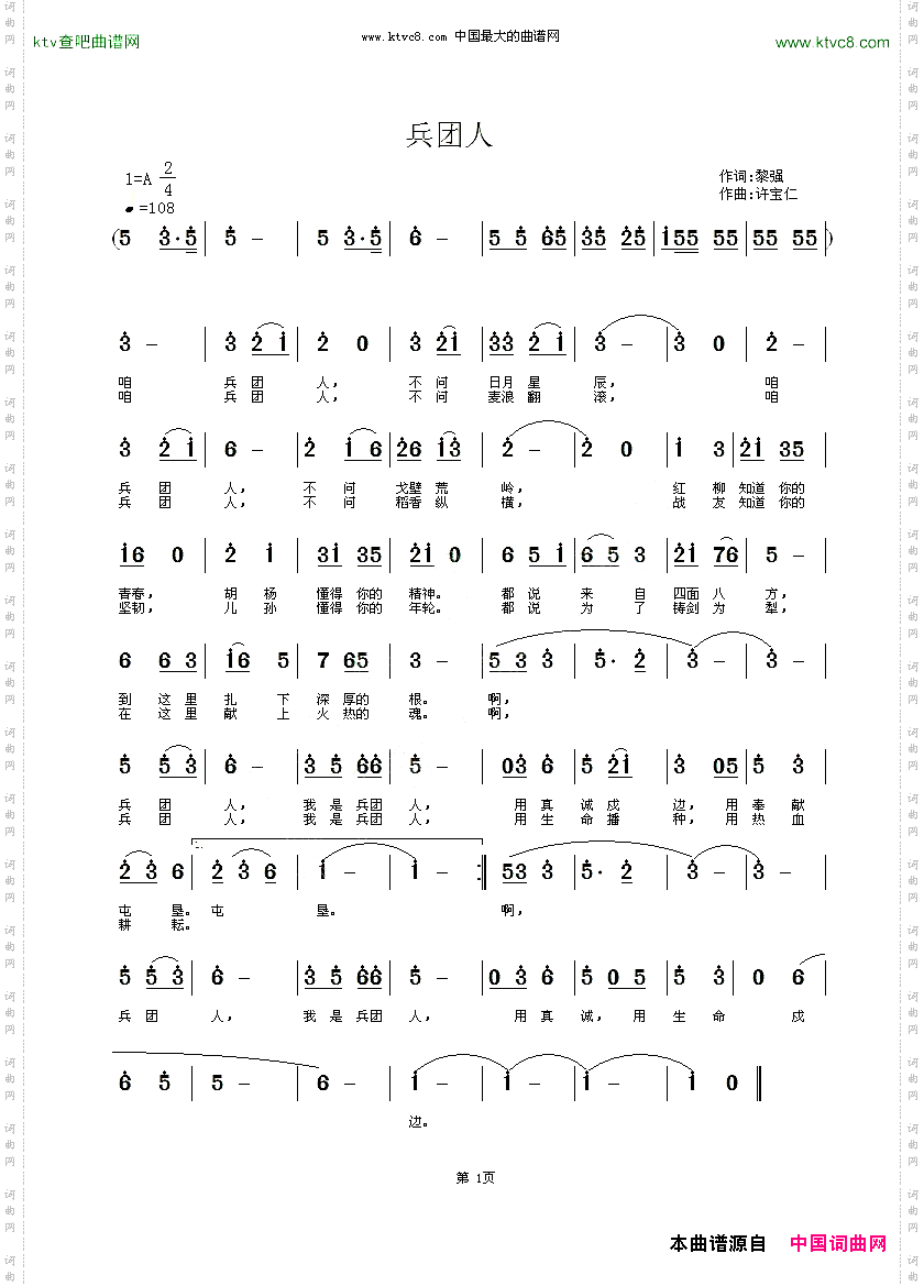 兵团人