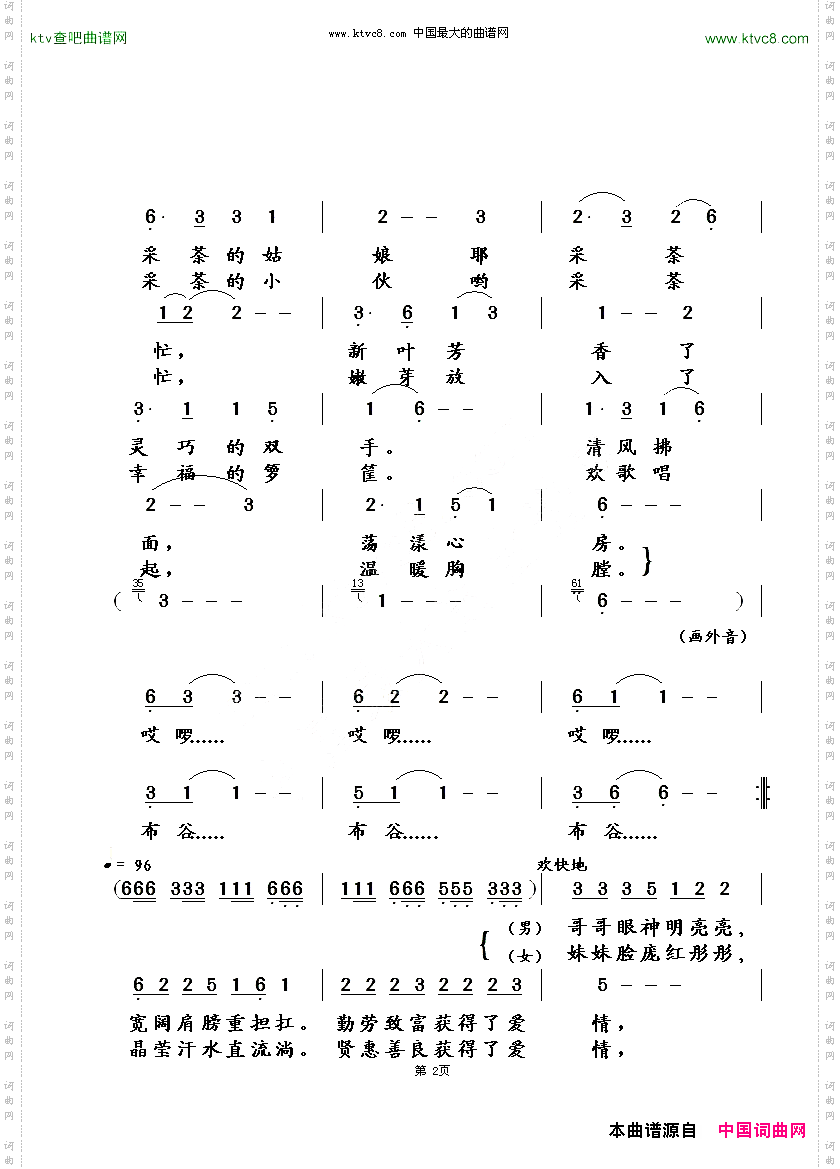 茶山情歌