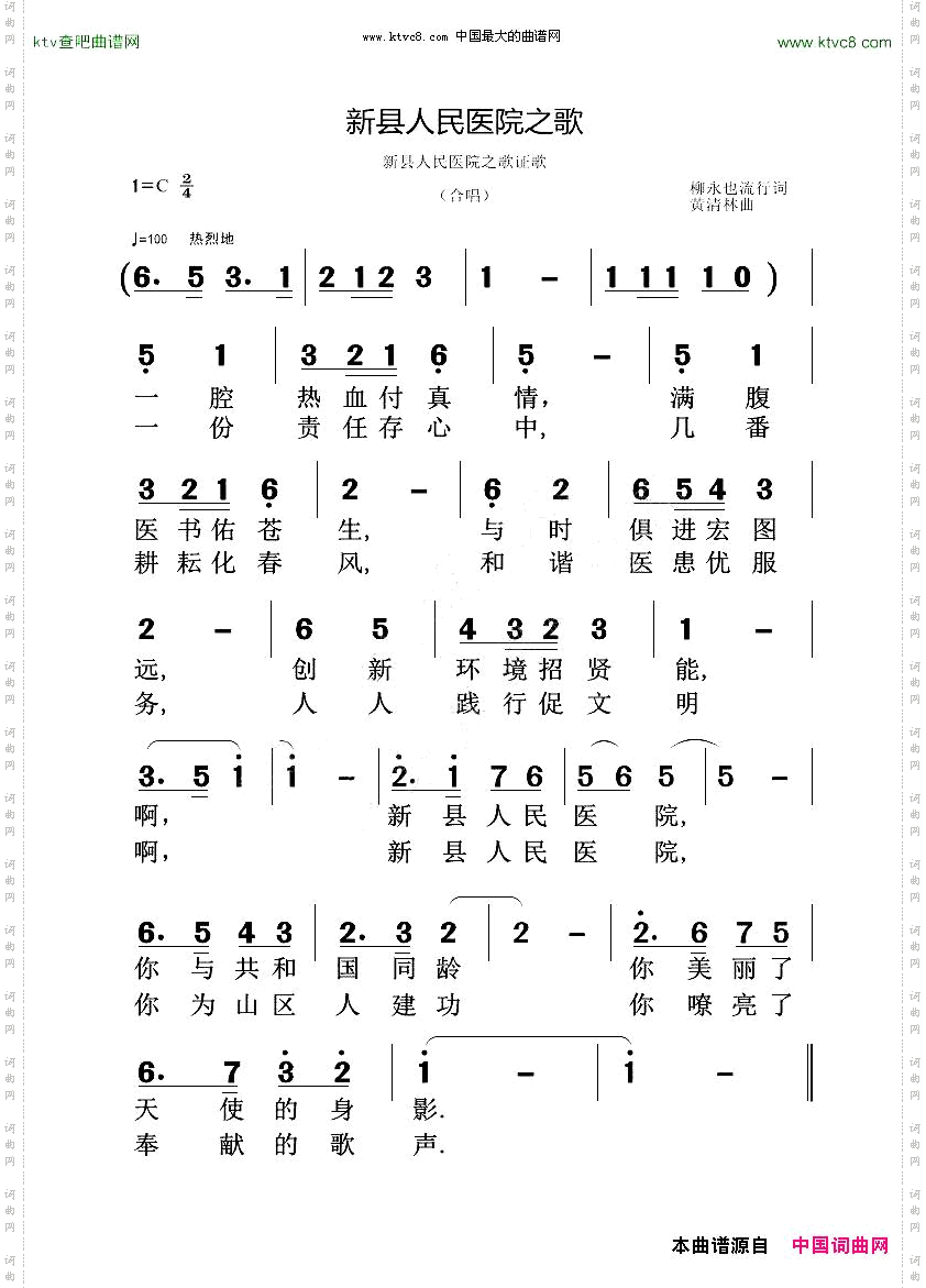 新县人民医院之歌
