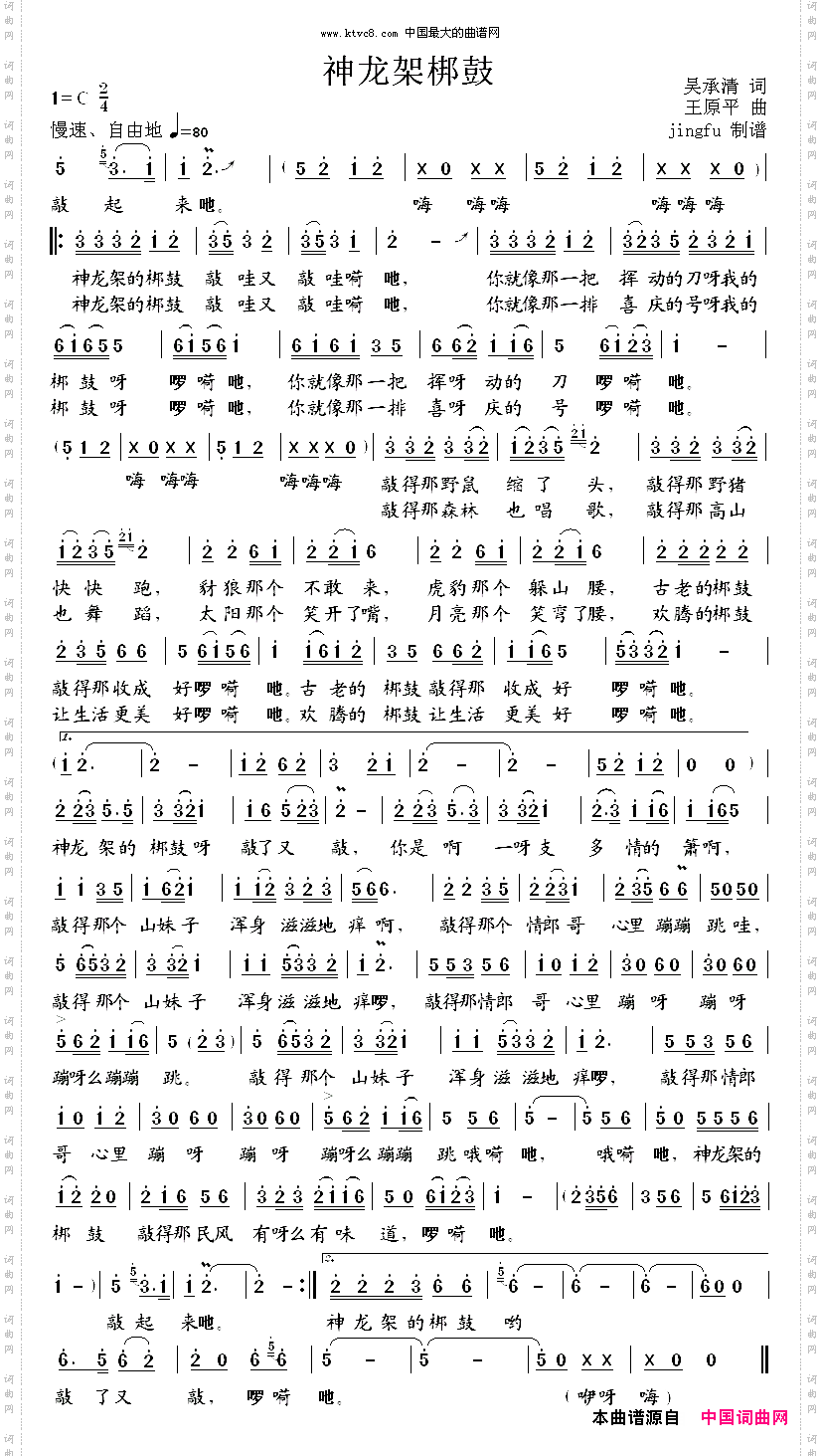 神龙架梆鼓
