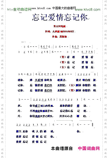 忘记爱情忘记你