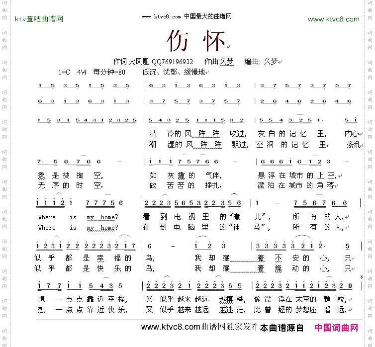 伤怀