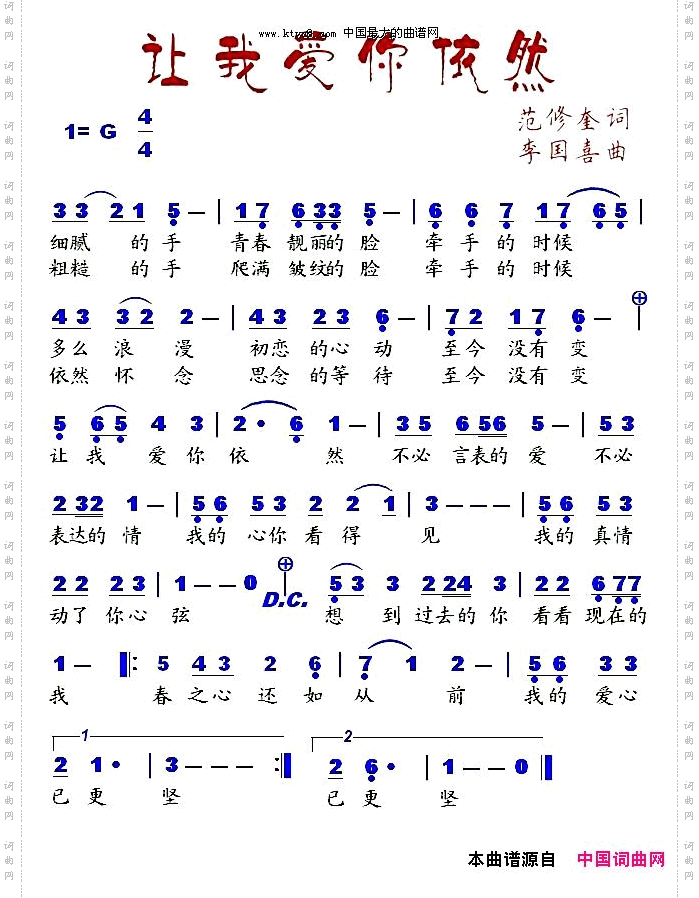 让我爱你依然
