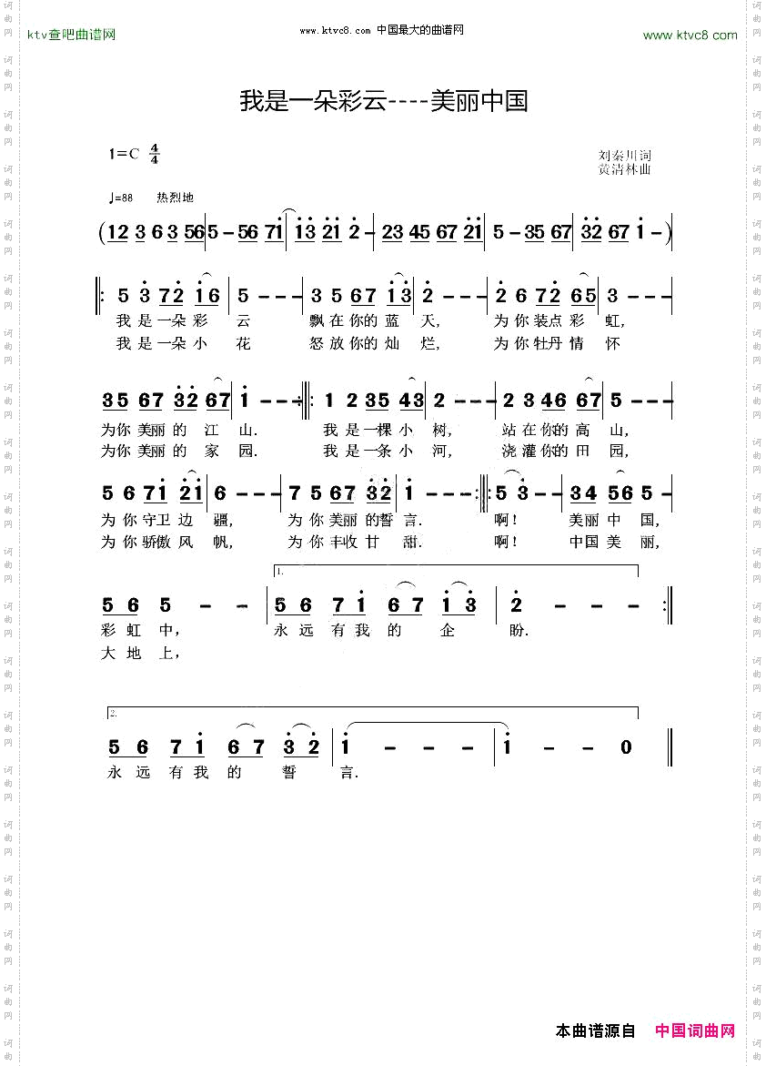 我是一朵彩云----美丽中国
