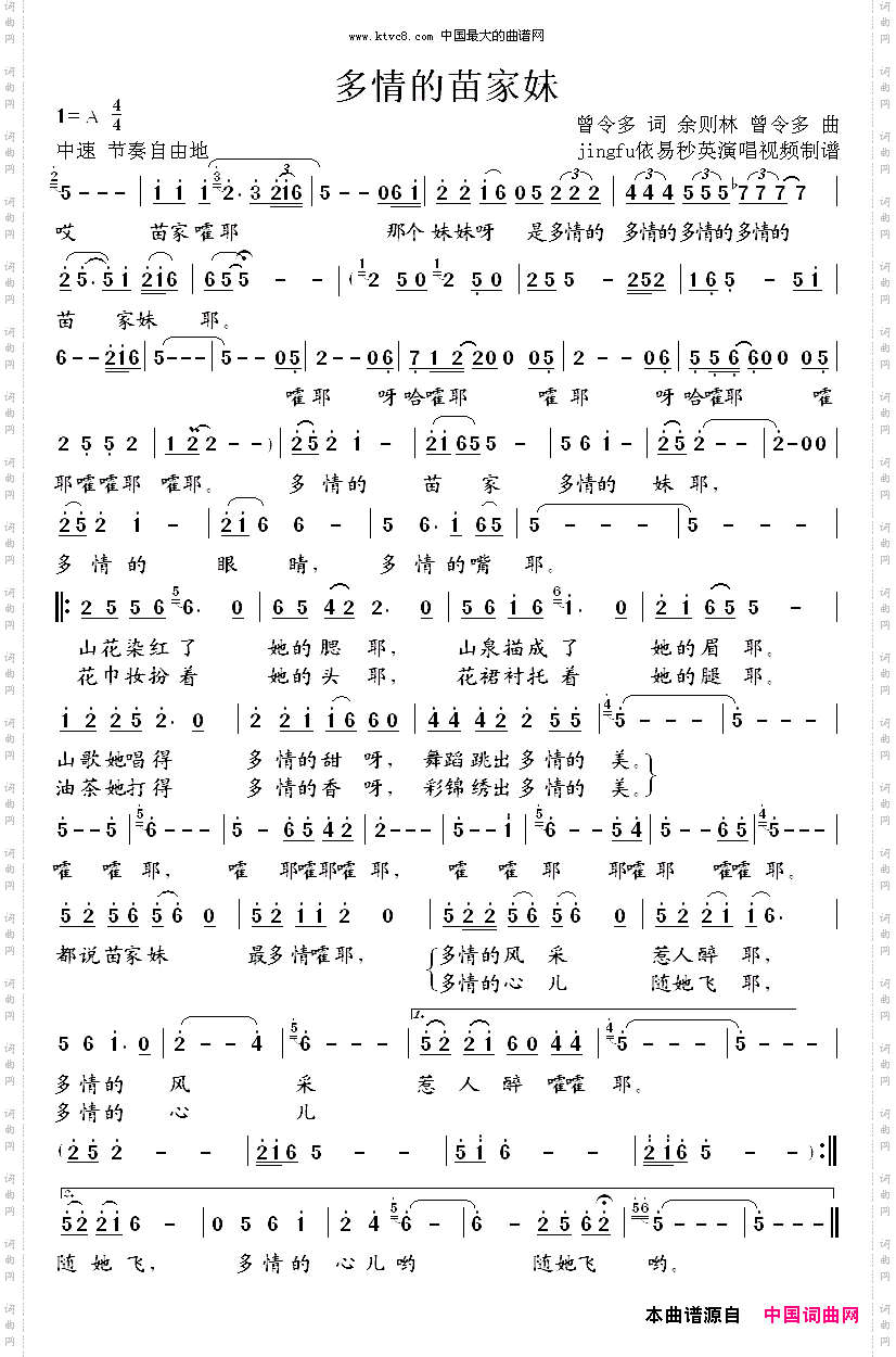 多情的苗家妹