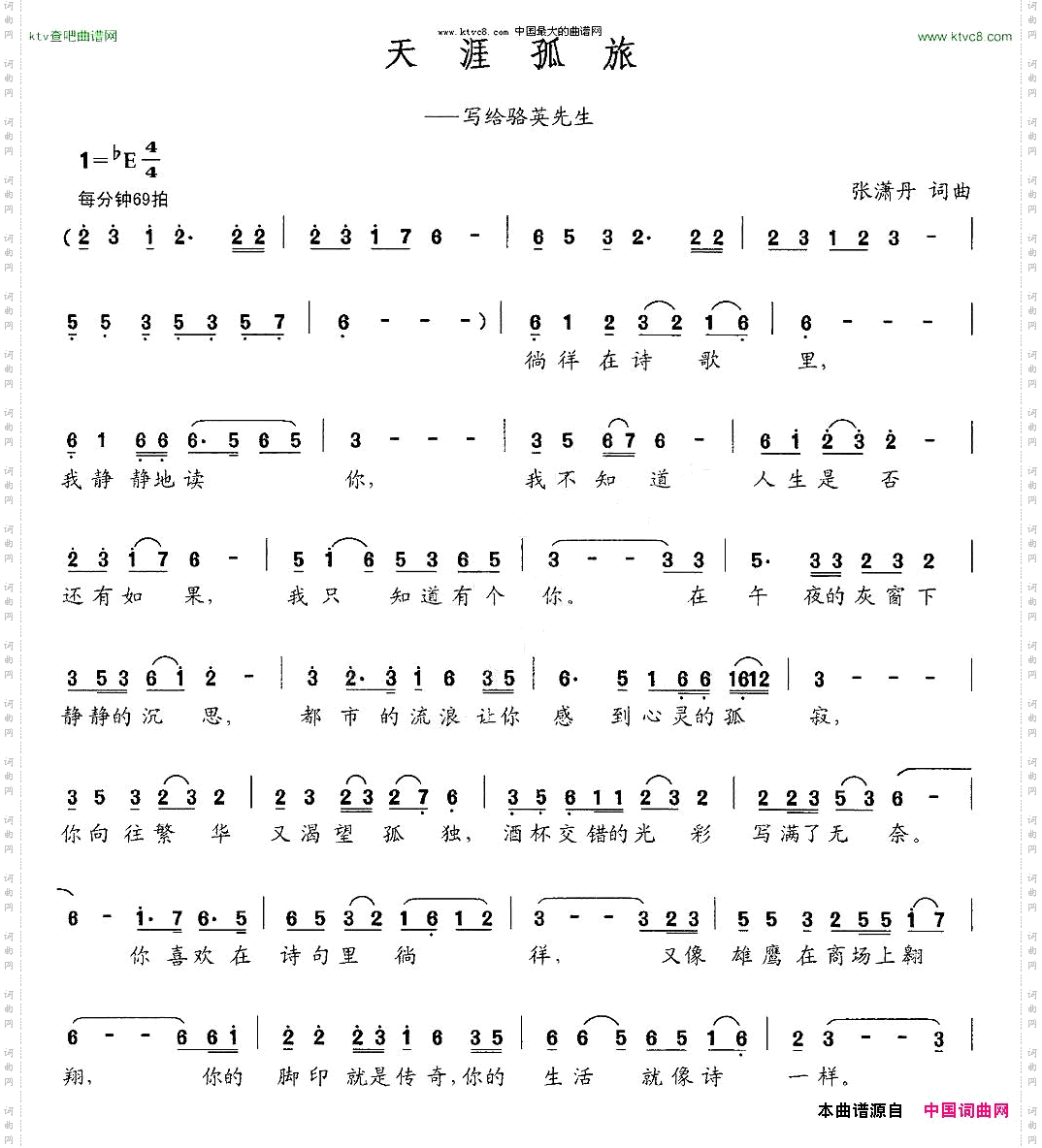 天涯孤旅