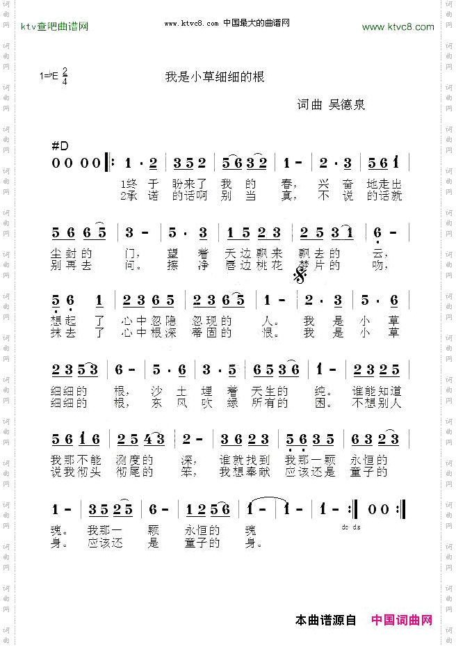 我是小草细细的根