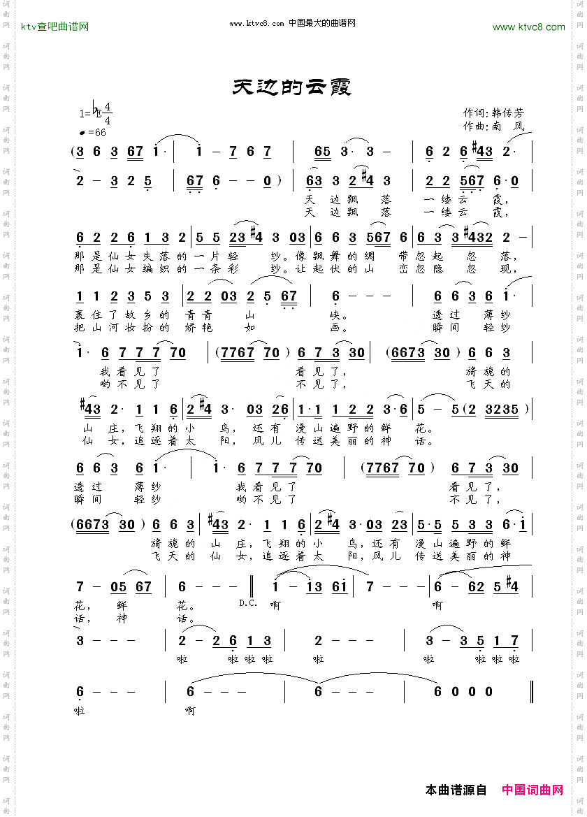 天边的云霞韩传芳词南风曲