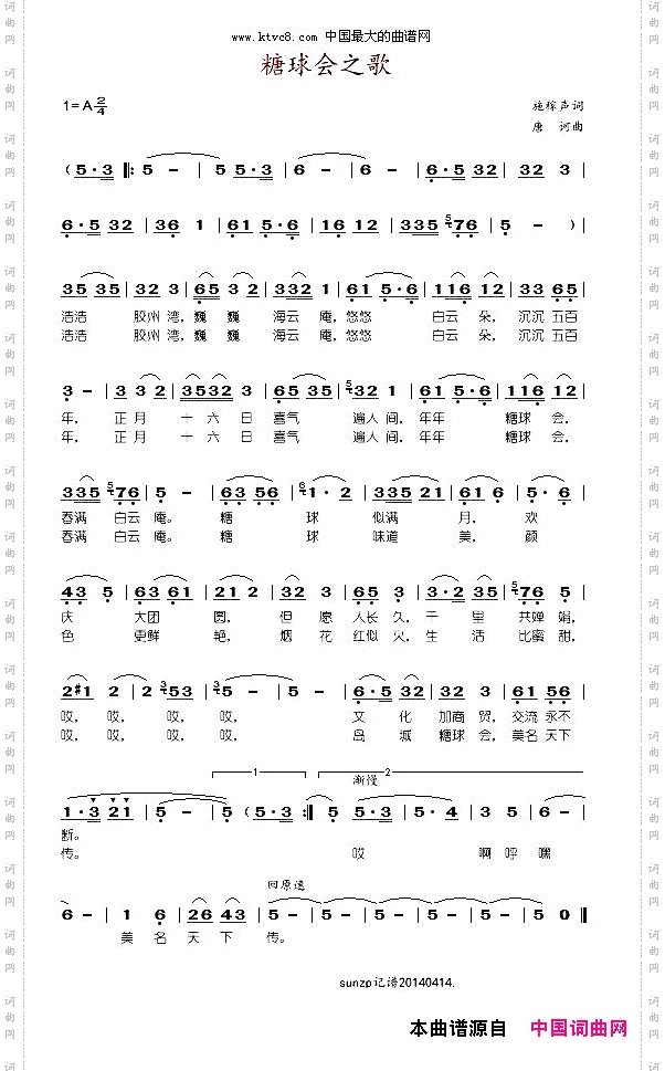 糖球会之歌
