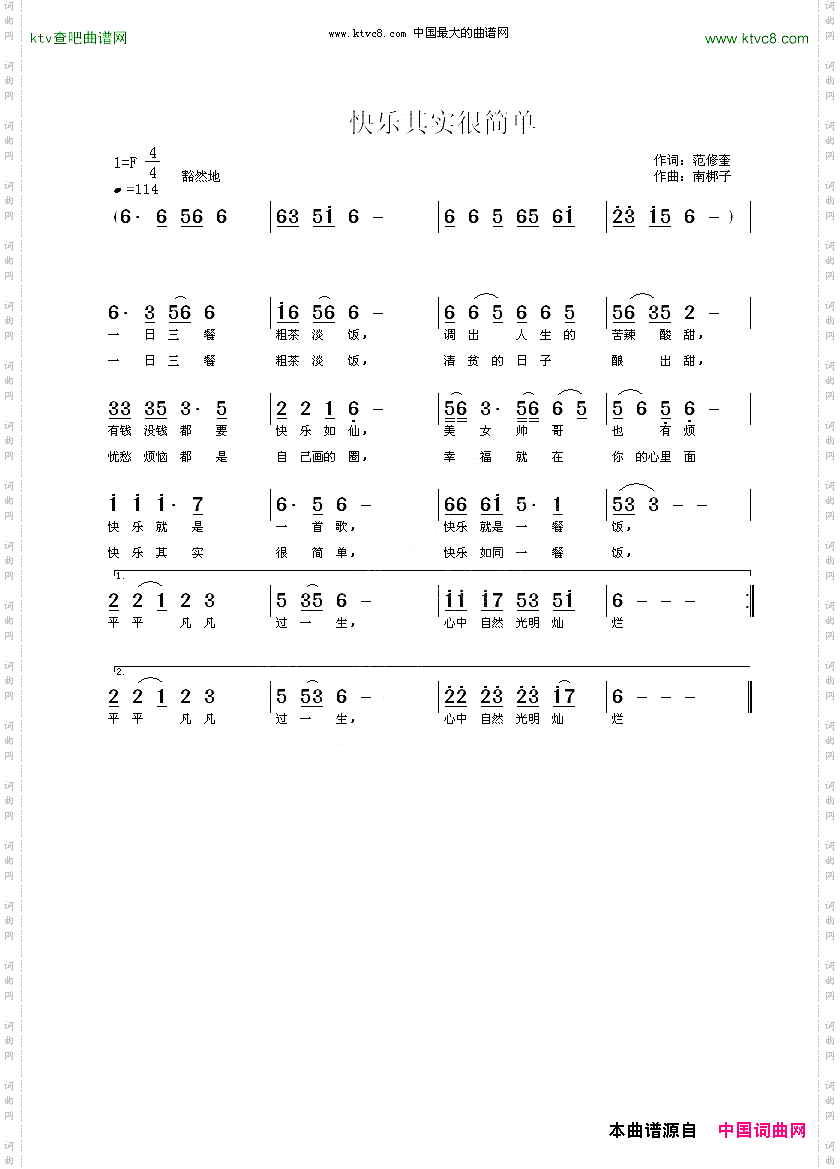 快乐其实很简单范修奎词南梆子曲