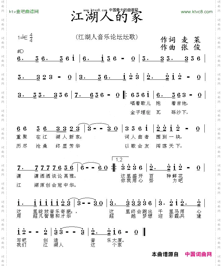 江湖人的家_江湖人音乐网主题歌