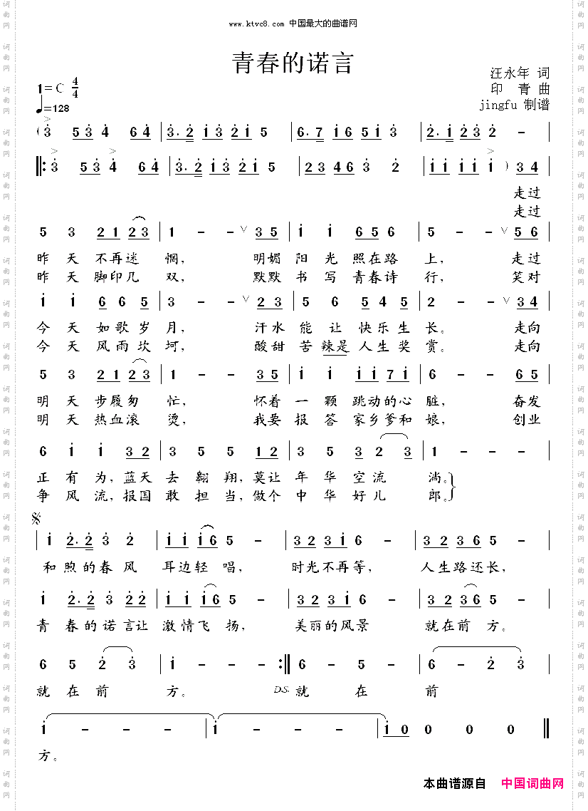 青春的诺言