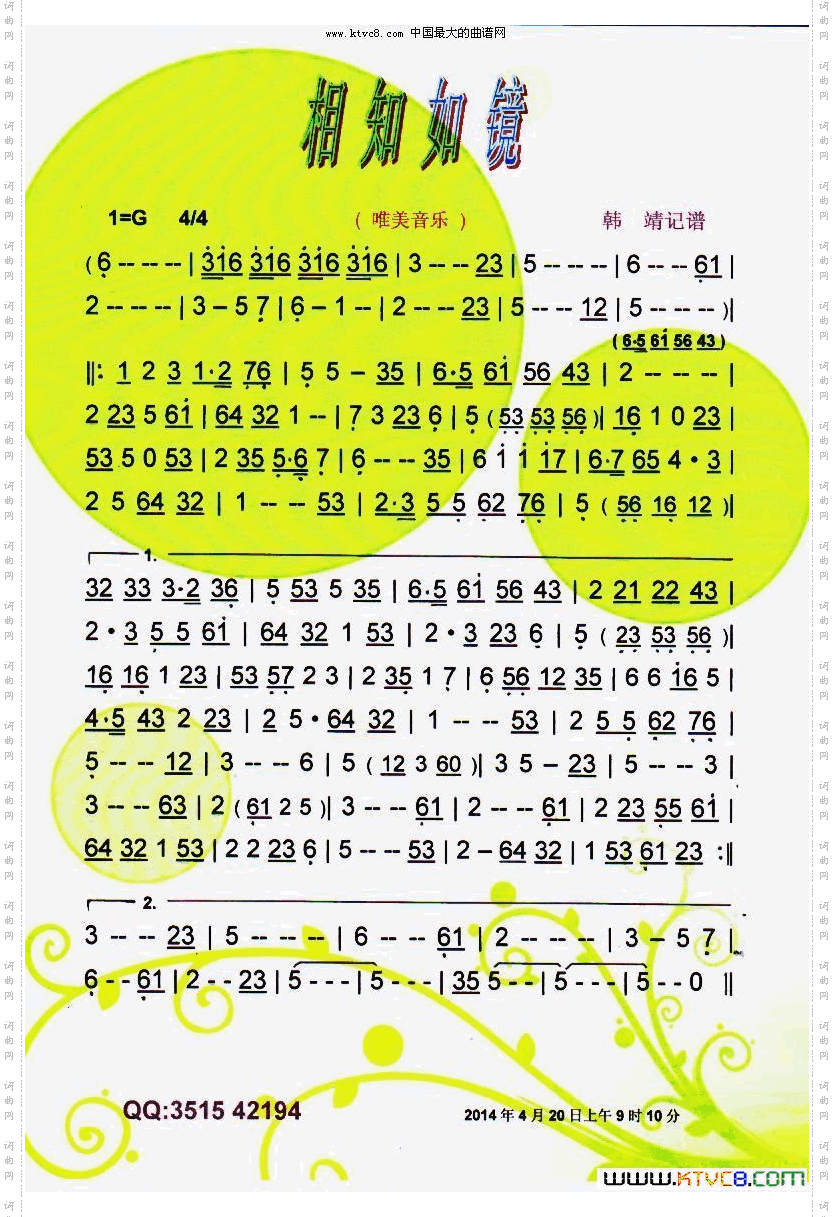 相知如镜唯美音乐【彩谱】