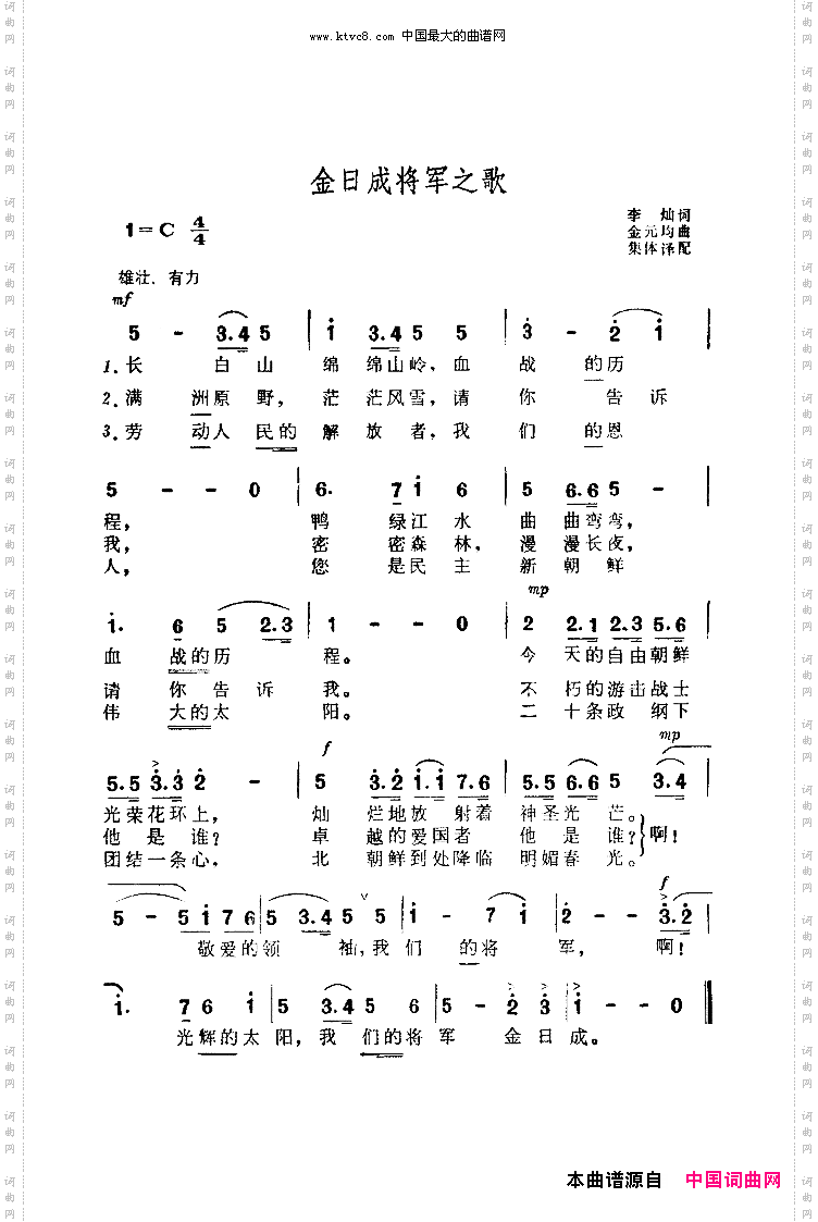 金日成将军之歌扫描谱