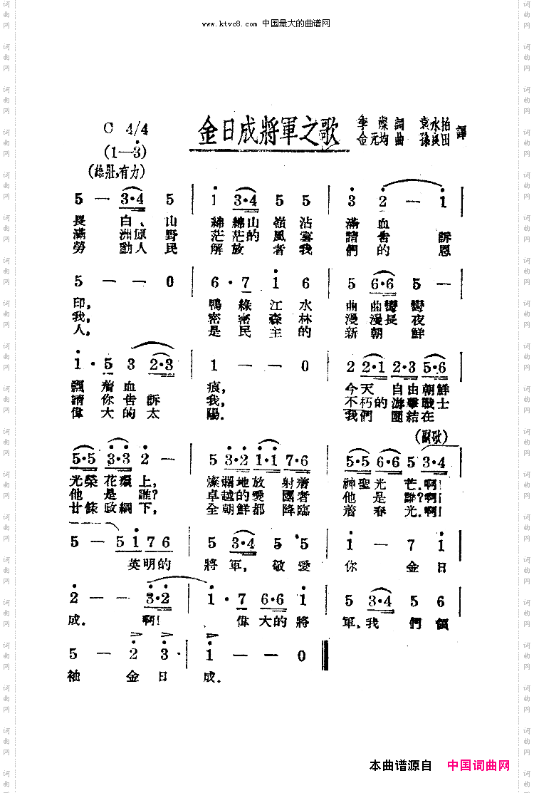 金日成将军之歌扫描谱