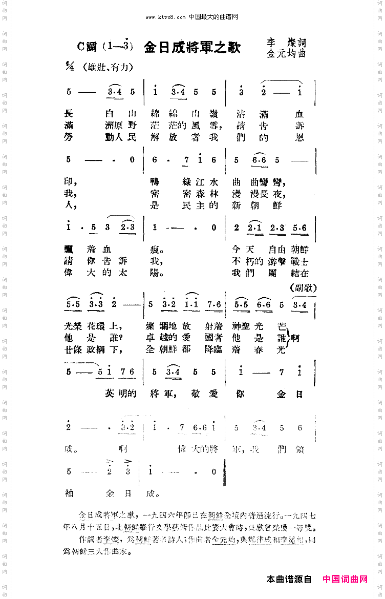 金日成将军之歌扫描谱