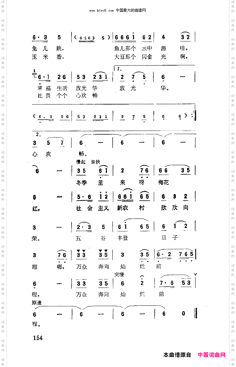 四季新歌