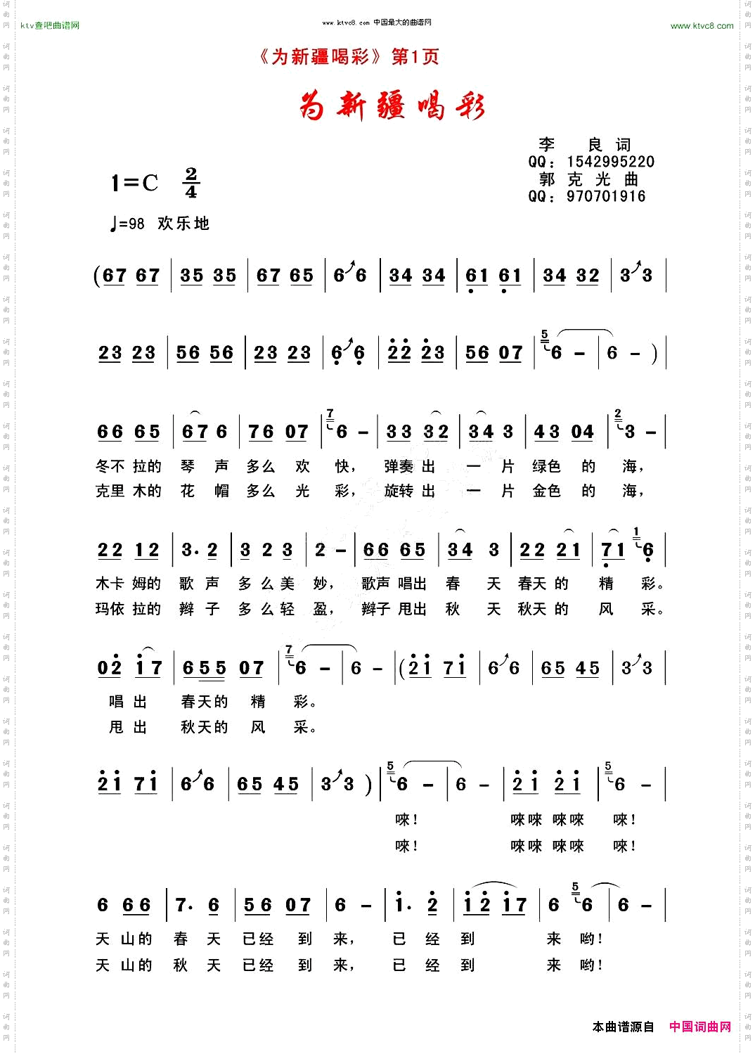 为新疆喝彩