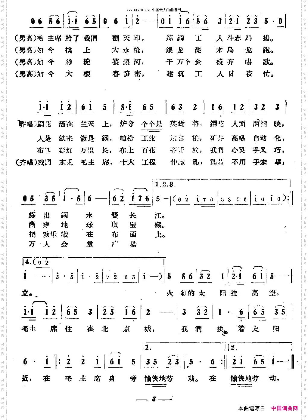 建设北京大合唱《我们在毛主席身边》之二