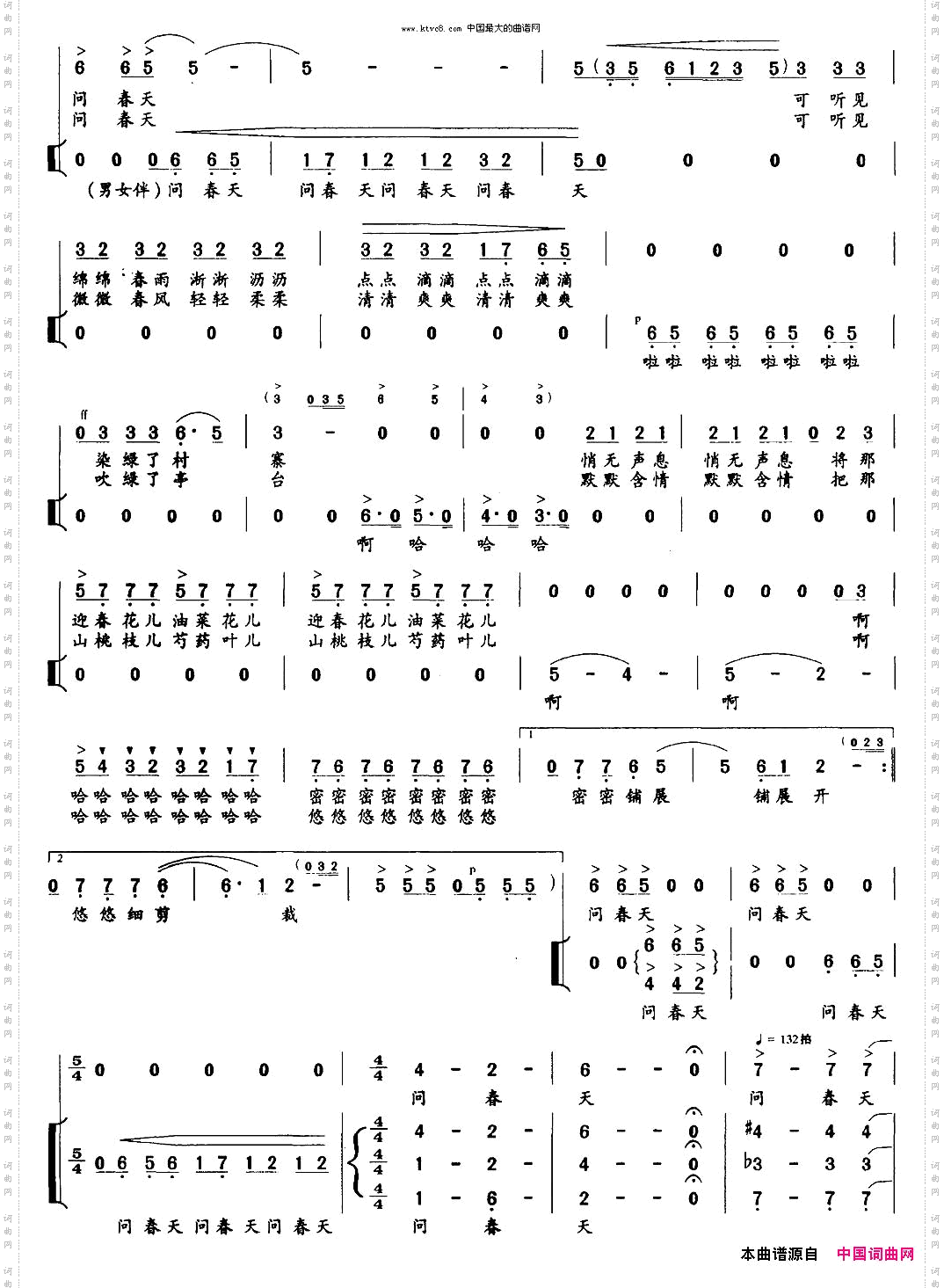 问春_独唱+伴唱