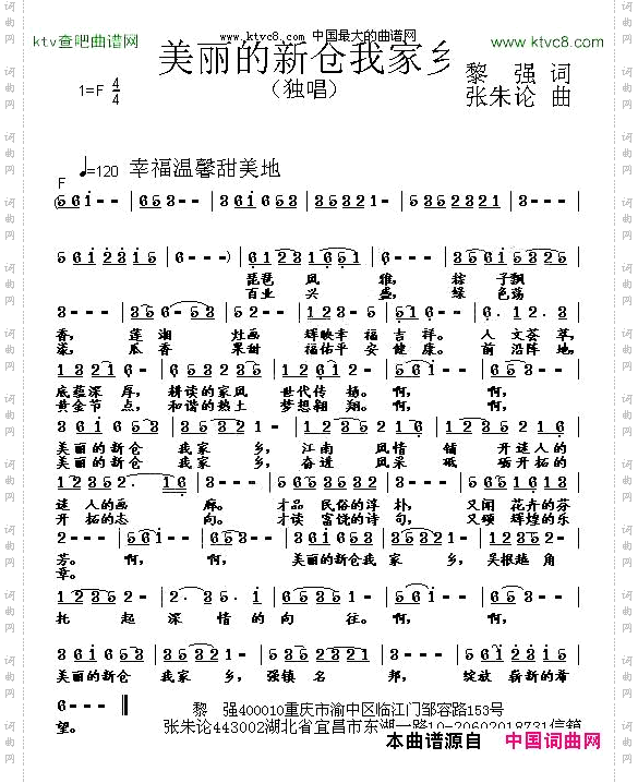 美丽的新仓我家乡
