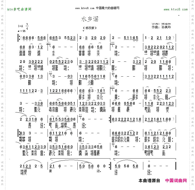 水乡谣张结林词孙美玲曲
