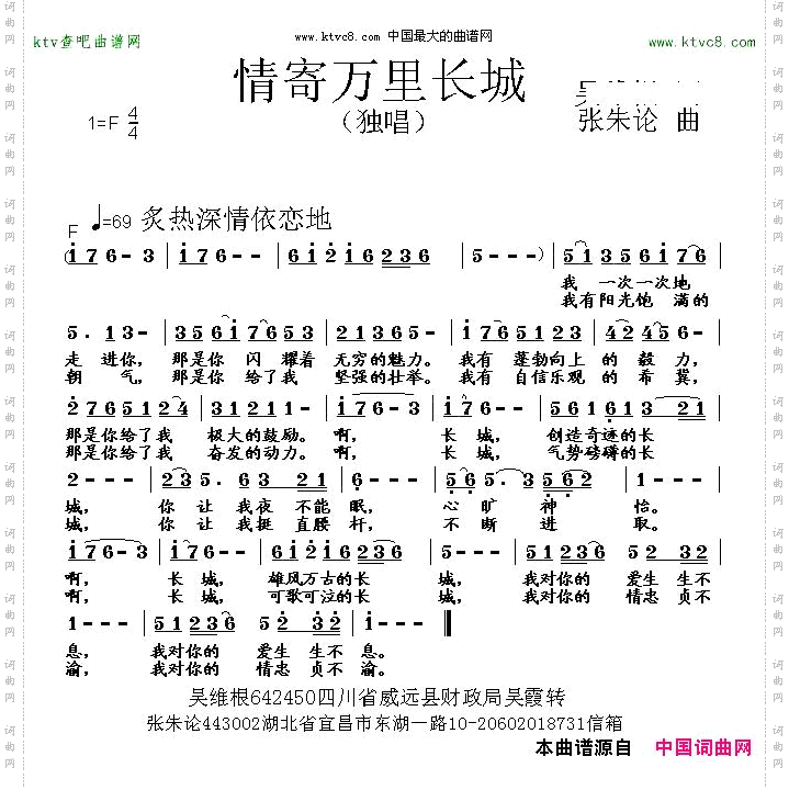 情寄万里长城