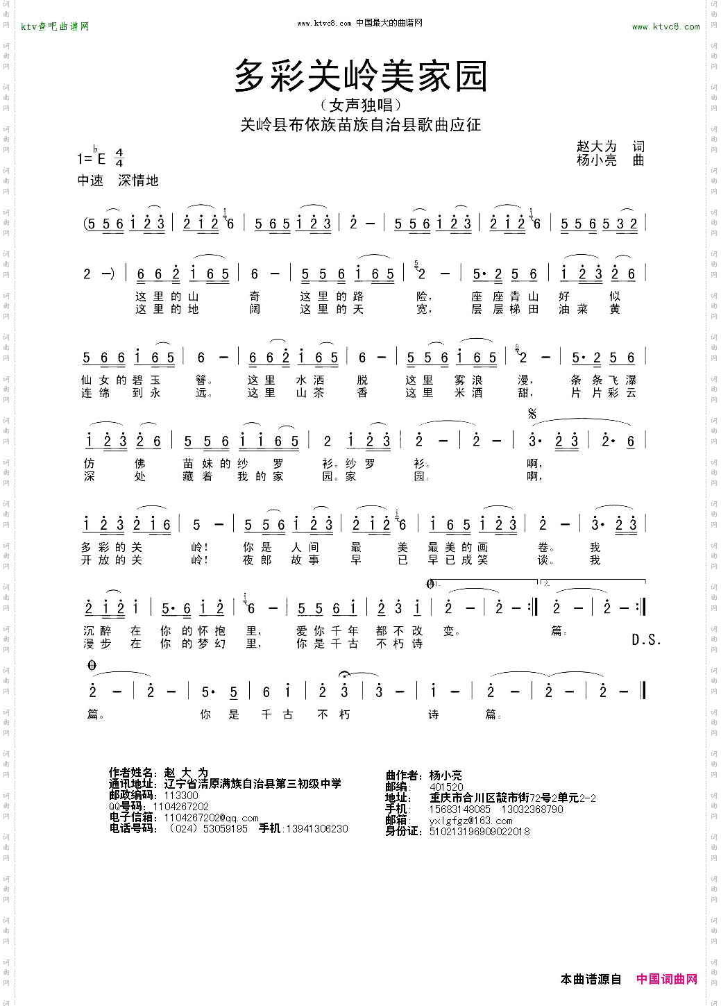 多彩关岭美家园
