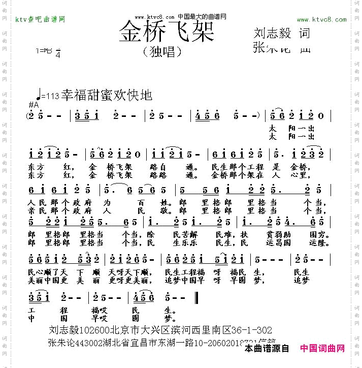 金桥飞架