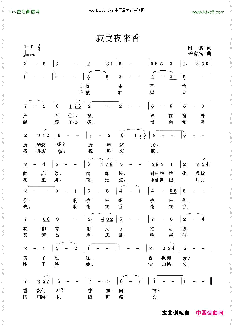 寂寞夜来香