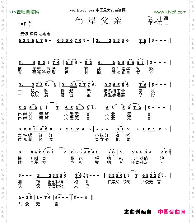伟岸父亲