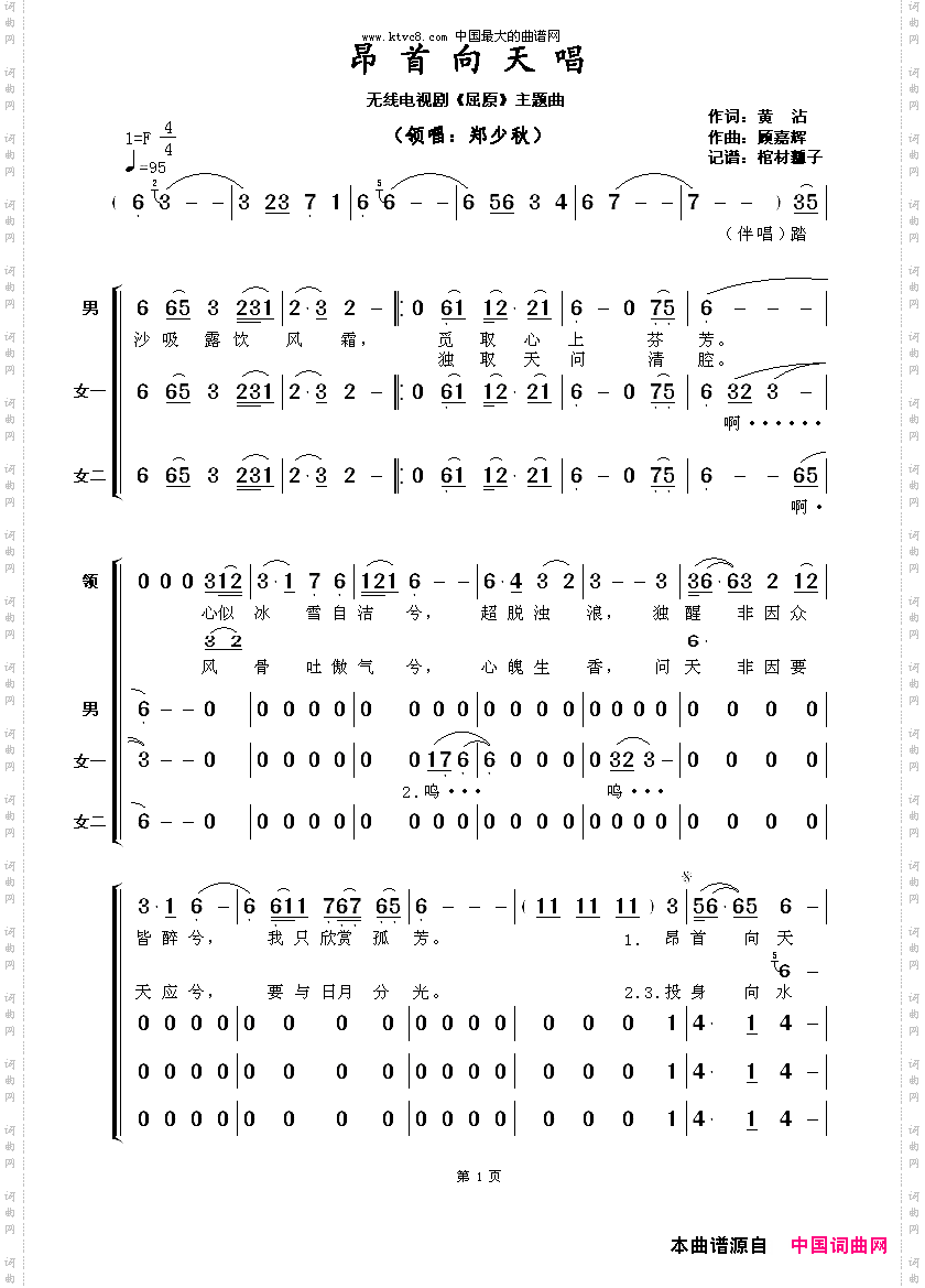 昂首向天唱