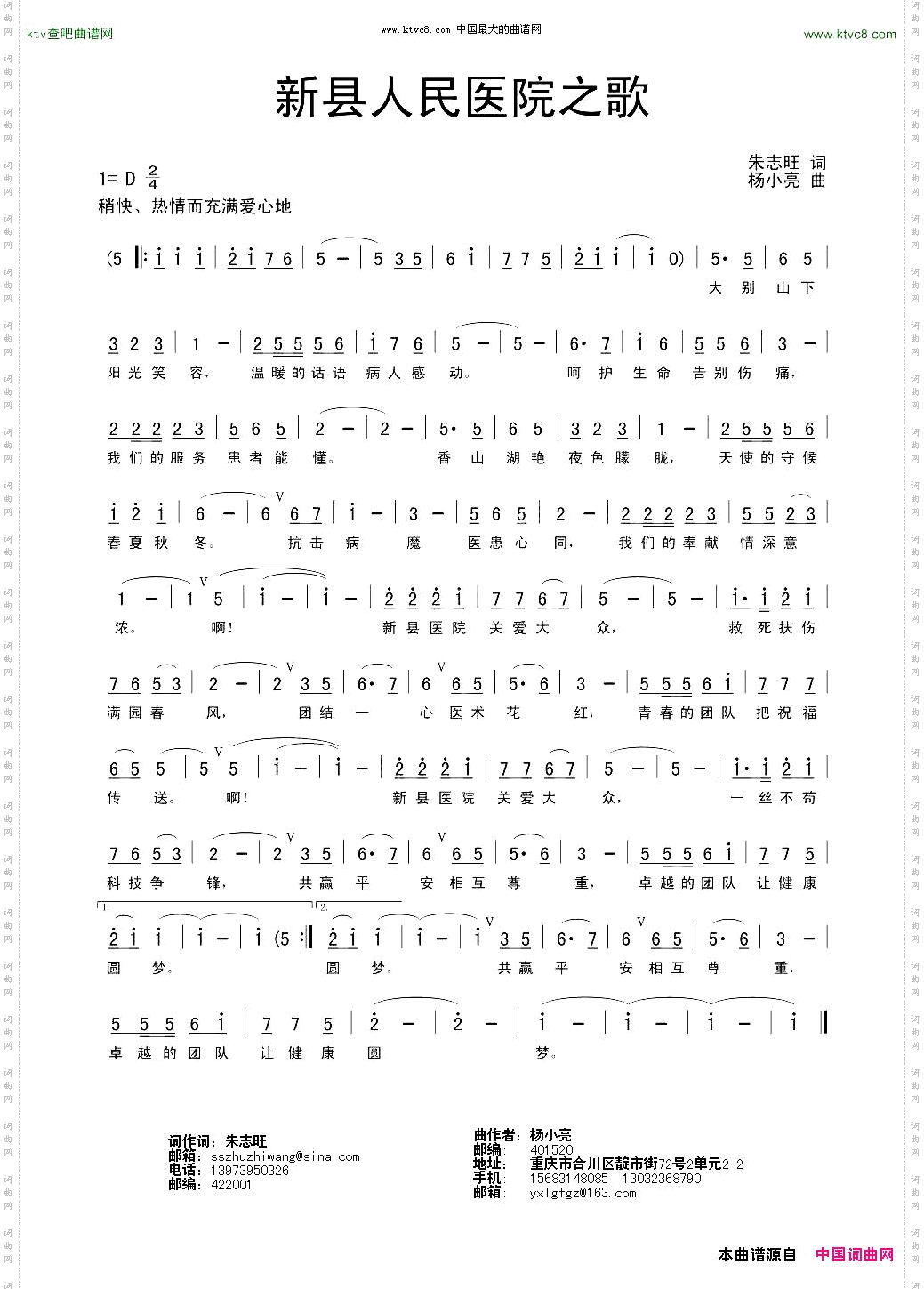 新县人民医院之歌
