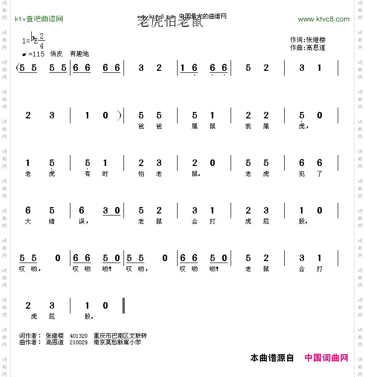 老虎怕老鼠