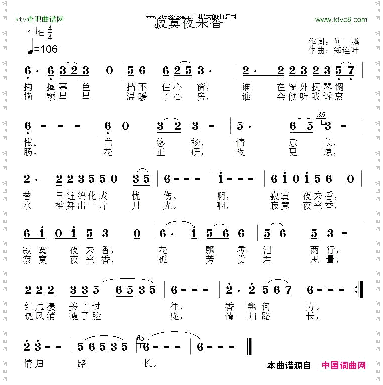 寂寞夜来香