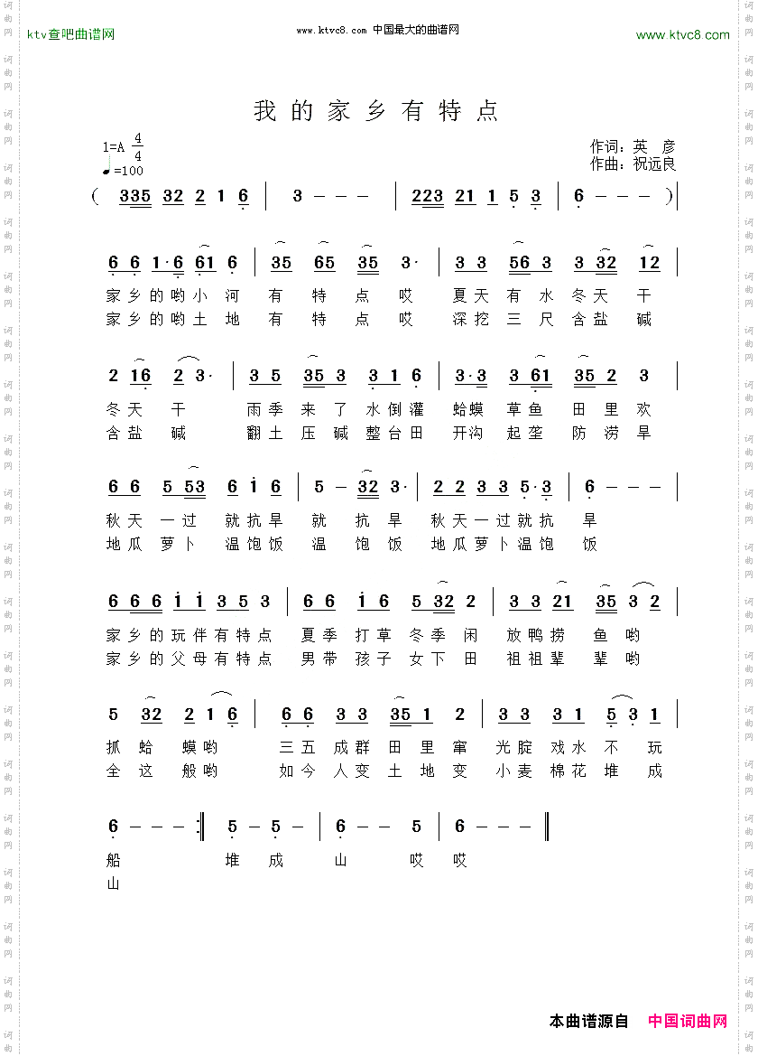 我的家乡有特点