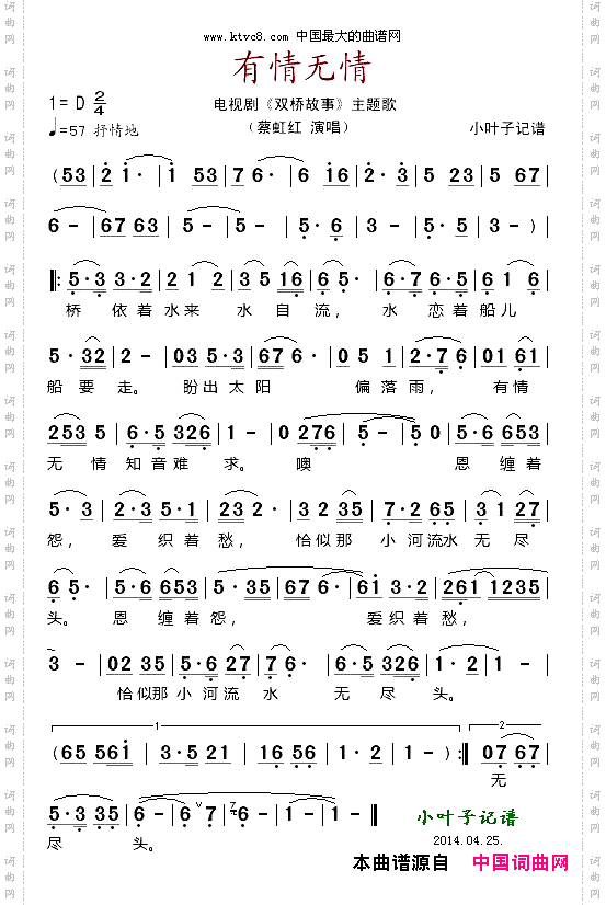 有情无情_电视剧《双桥故事》主题曲
