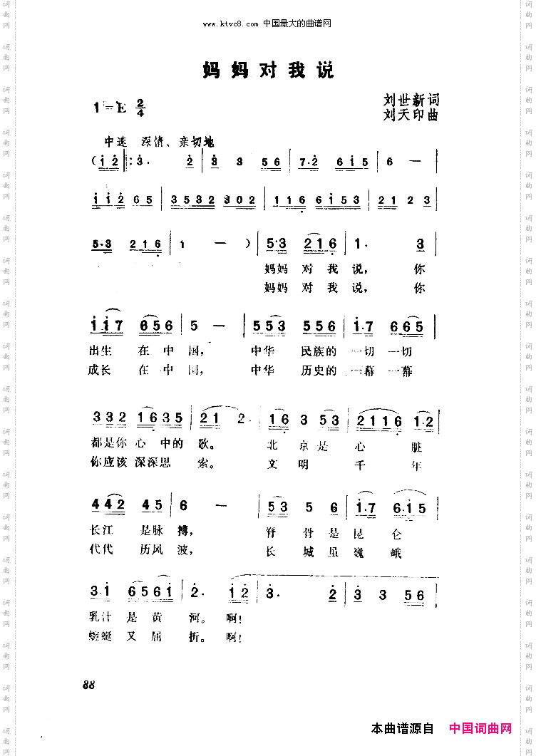 妈妈对我说刘天印曲