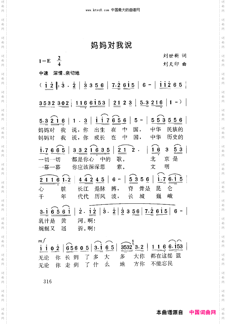 妈妈对我说刘天印曲
