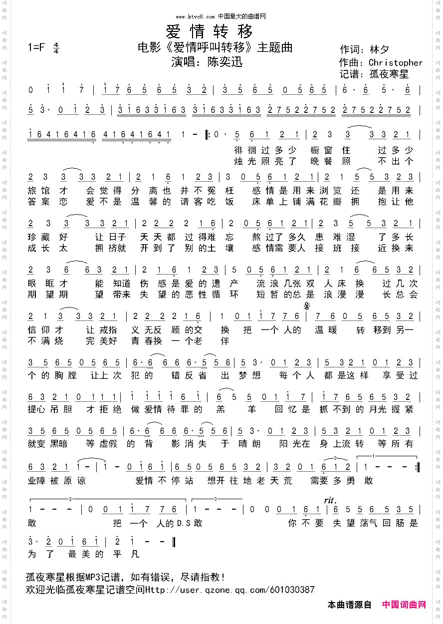爱情转移