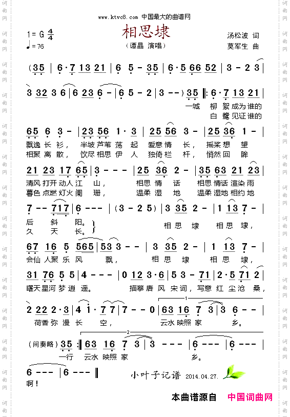 相思埭
